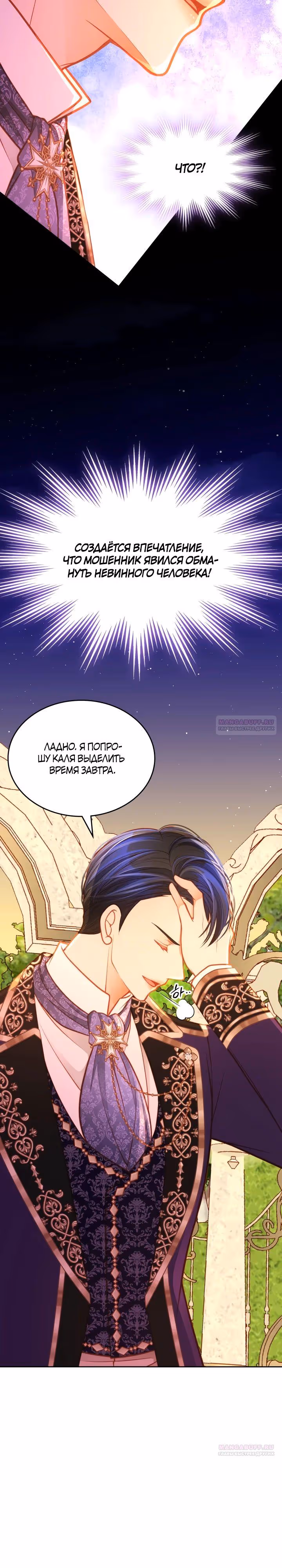 Тайная гардеробная герцогини — Том 1 · Глава 92, страница 22