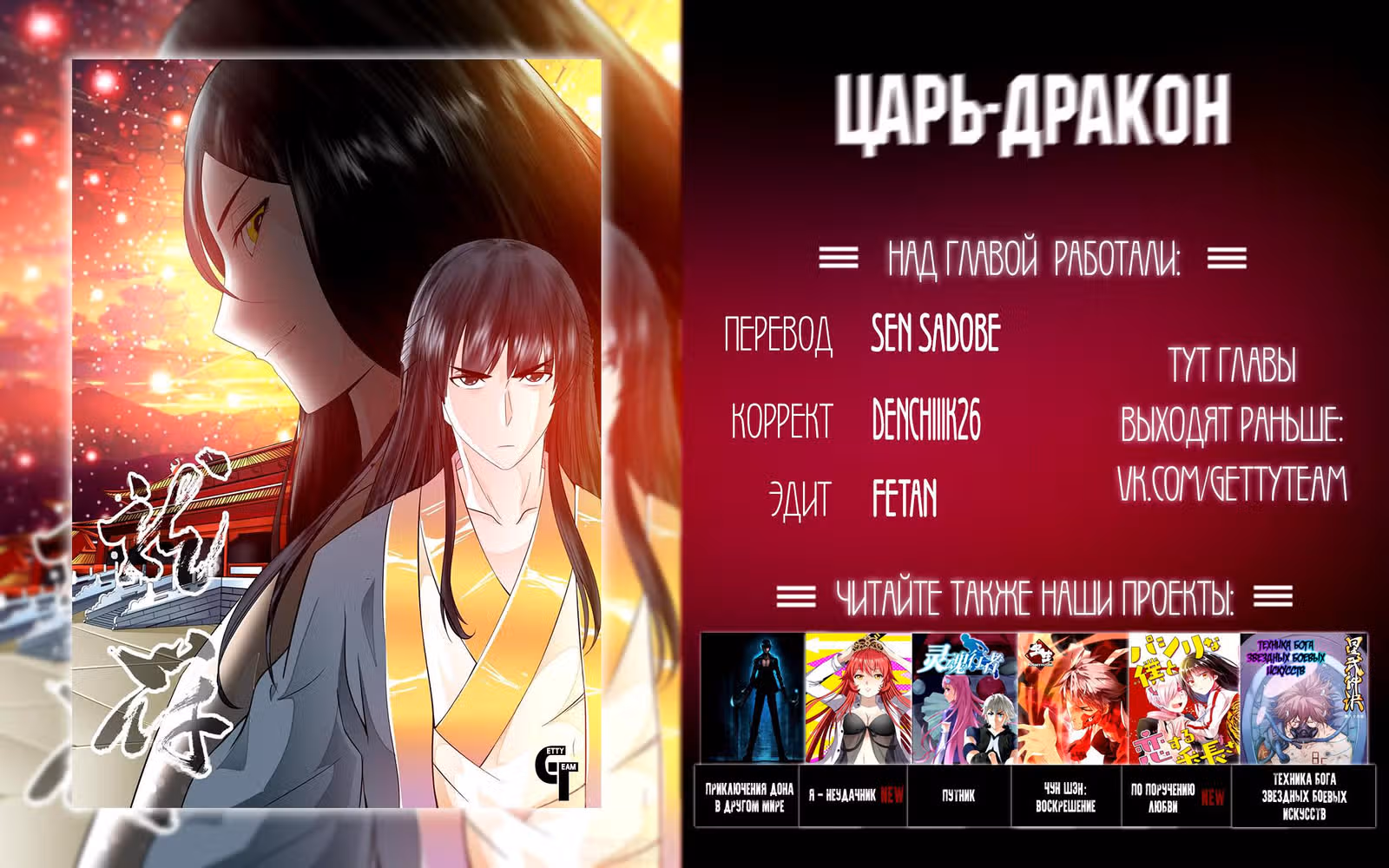 Царь-дракон — Том 1 · Глава 14, страница 9