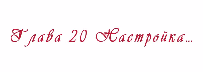 Королева занята — Том 1 · Глава 20, страница 2
