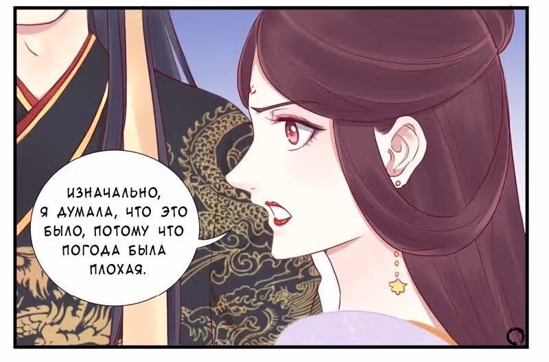 Королева занята — Том 1 · Глава 20, страница 13