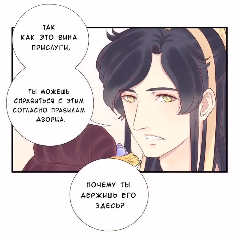 Королева занята — Том 1 · Глава 20, страница 19