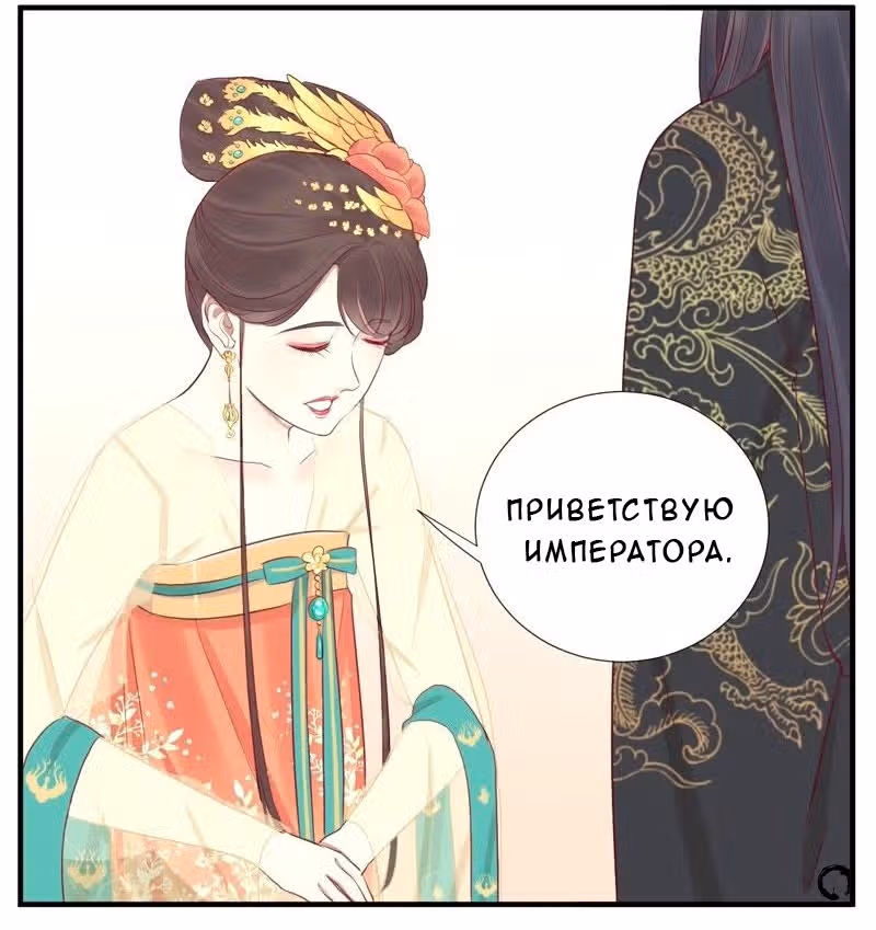 Королева занята — Том 1 · Глава 20, страница 3