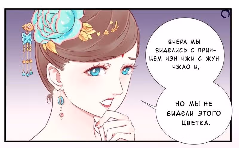 Королева занята — Том 1 · Глава 20, страница 27