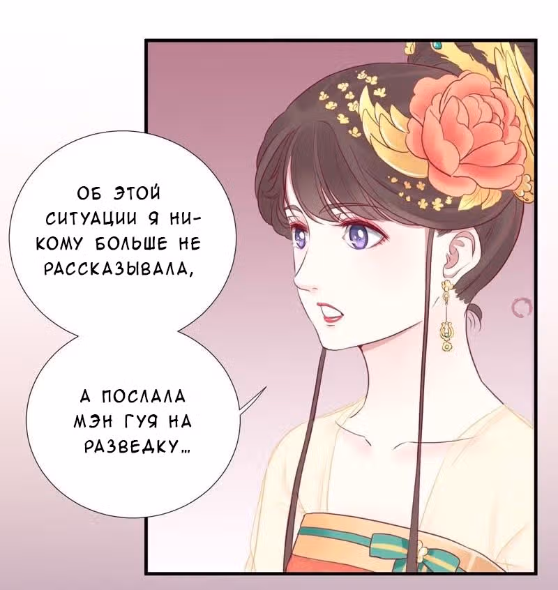 Королева занята — Том 1 · Глава 20, страница 29