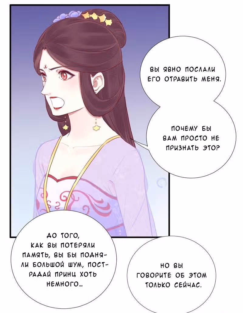 Королева занята — Том 1 · Глава 20, страница 31
