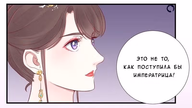 Королева занята — Том 1 · Глава 20, страница 32