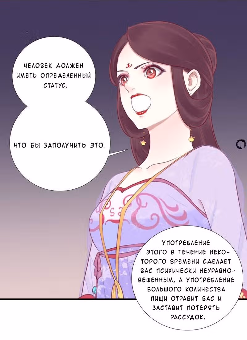 Королева занята — Том 1 · Глава 20, страница 34