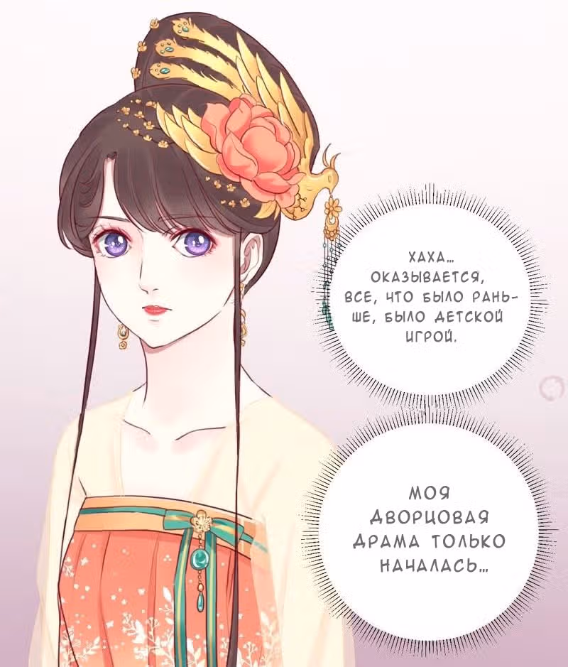 Королева занята — Том 1 · Глава 20, страница 41