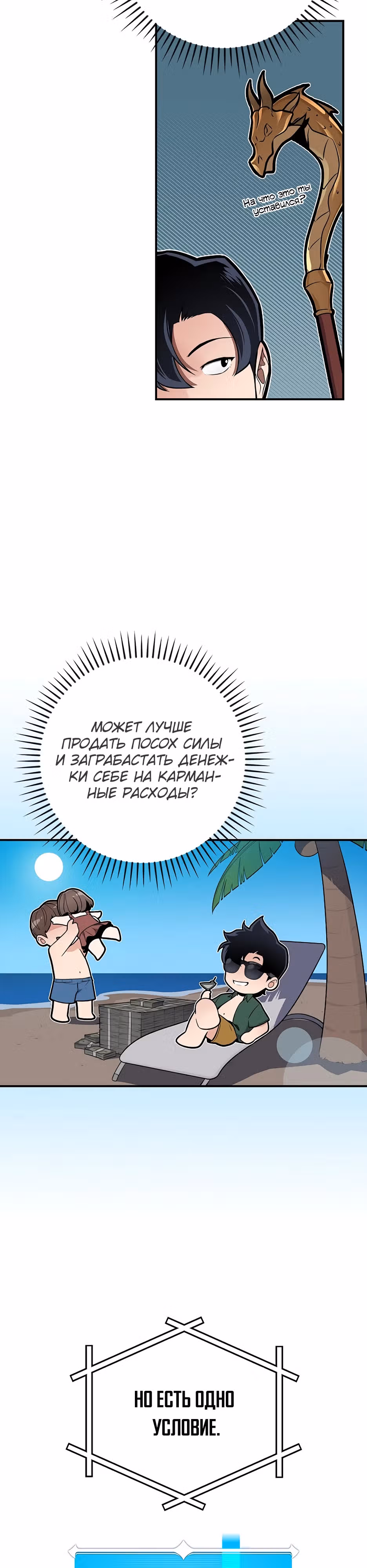 Великий маг в прямом эфире — Том 3 · Глава 127, страница 7