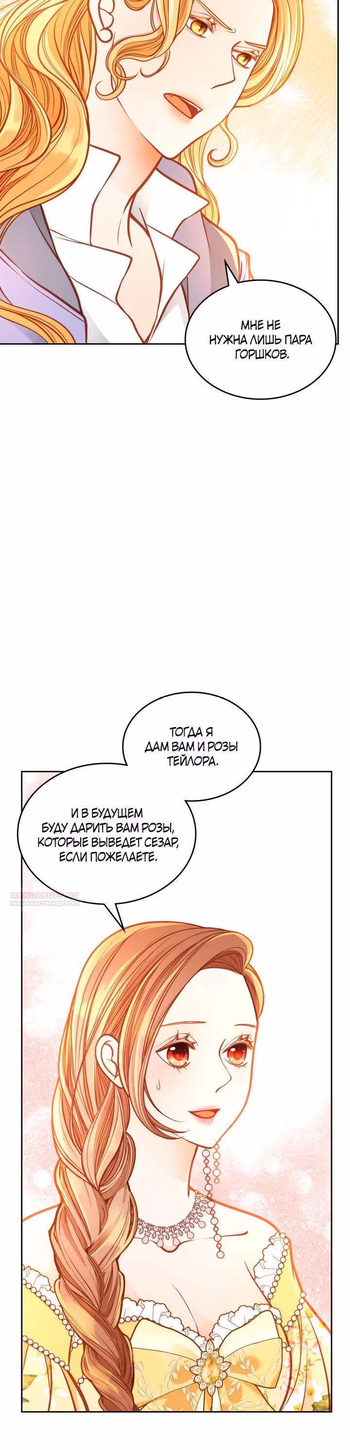 Тайная гардеробная герцогини — Том 1 · Глава 91, страница 4