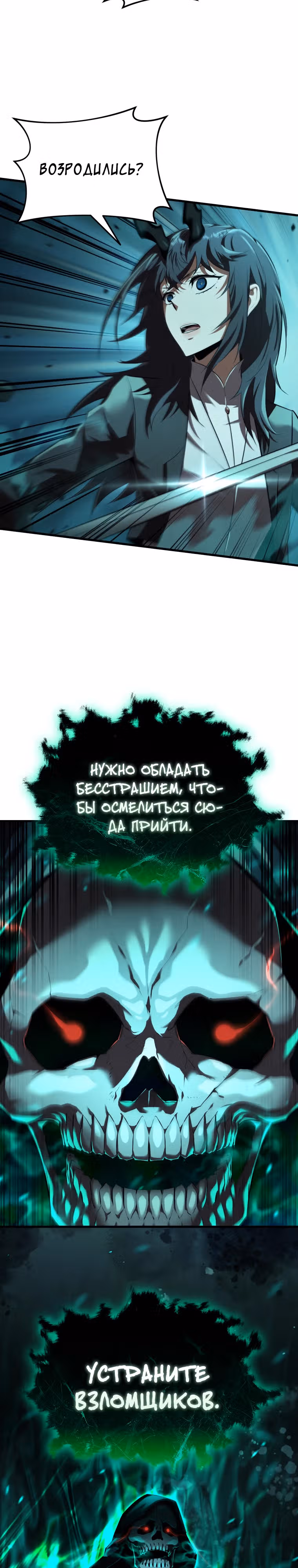 Злодей-хитрец из академии демонов — Том 1 · Глава 7, страница 22