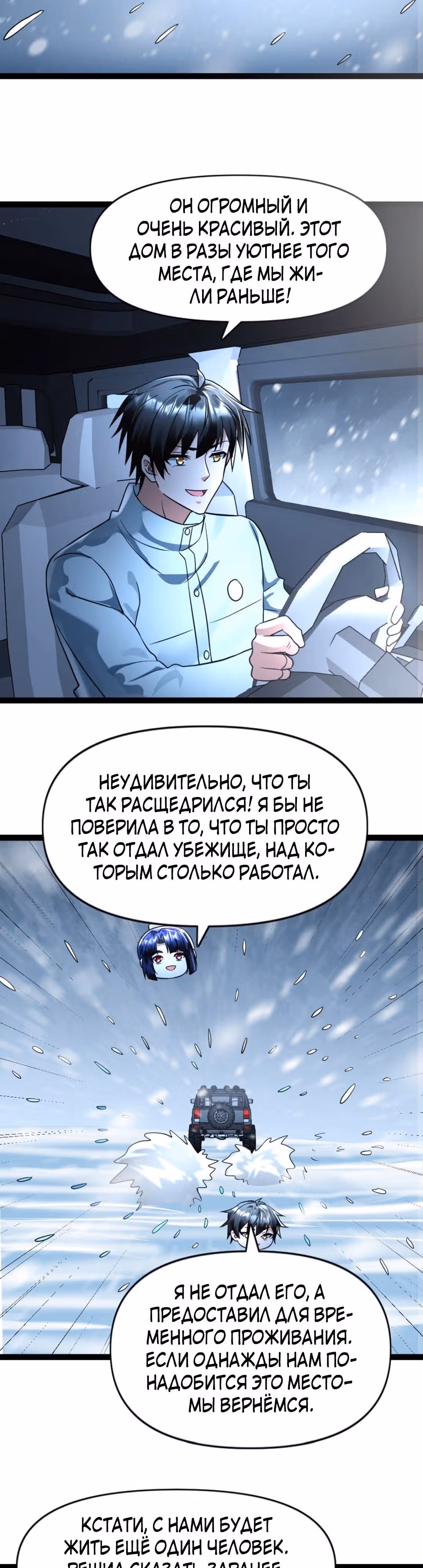 Я создал бункер в замороженном мире — Том 1 · Глава 108, страница 2
