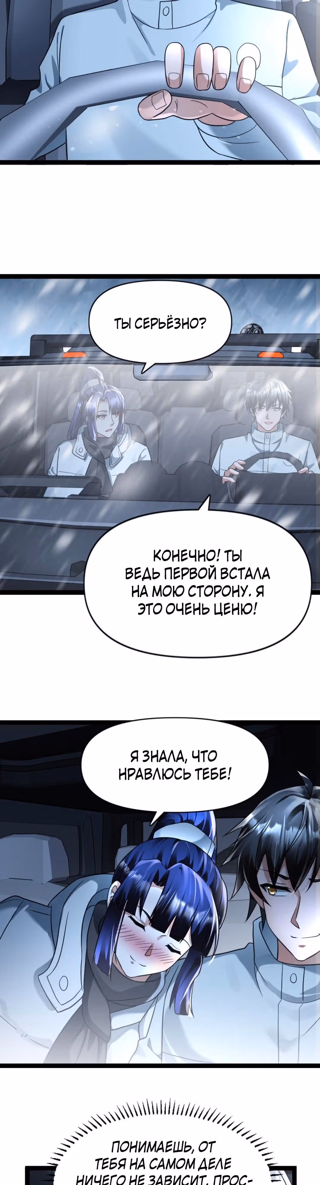 Я создал бункер в замороженном мире — Том 1 · Глава 108, страница 4