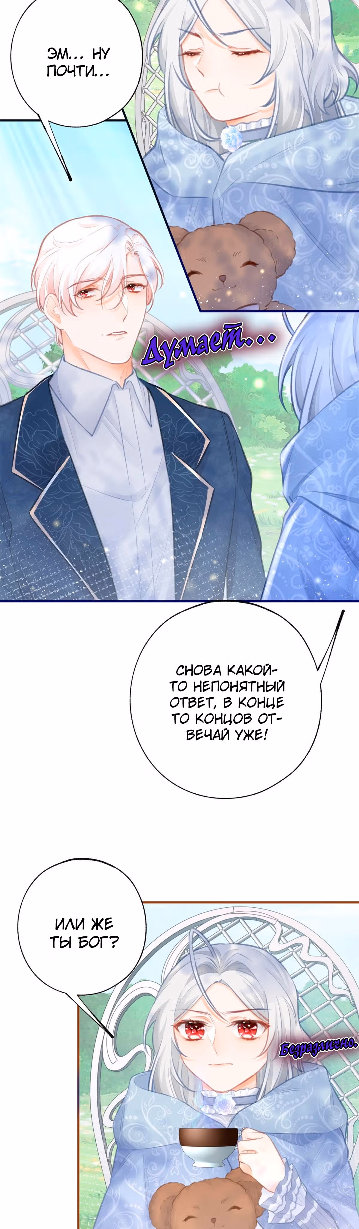 Принцесса жертва — Том 1 · Глава 18, страница 16