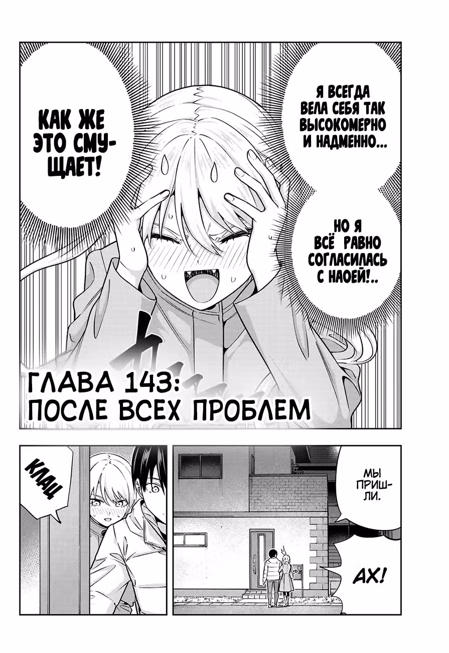 Мои девушки — Том 15 · Глава 143, страница 3
