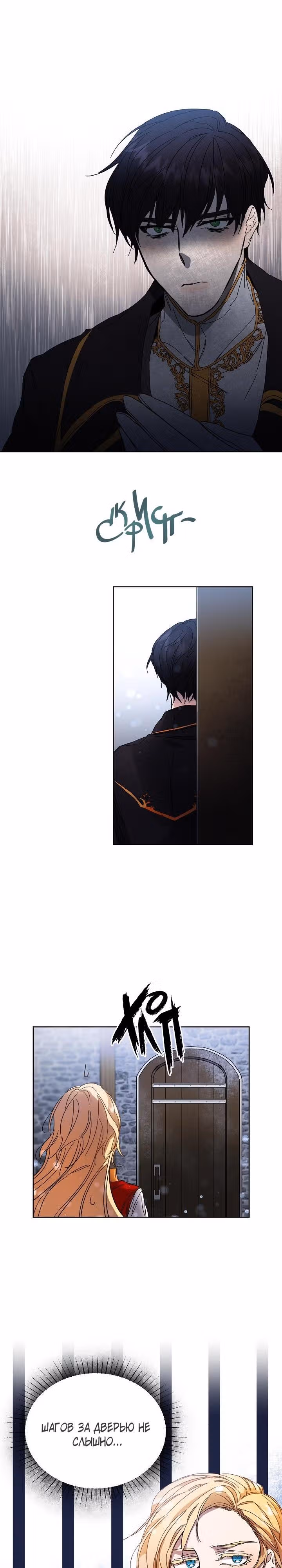 Я стала злодейкой-императрицей романа — Том 1 · Глава 4, страница 16