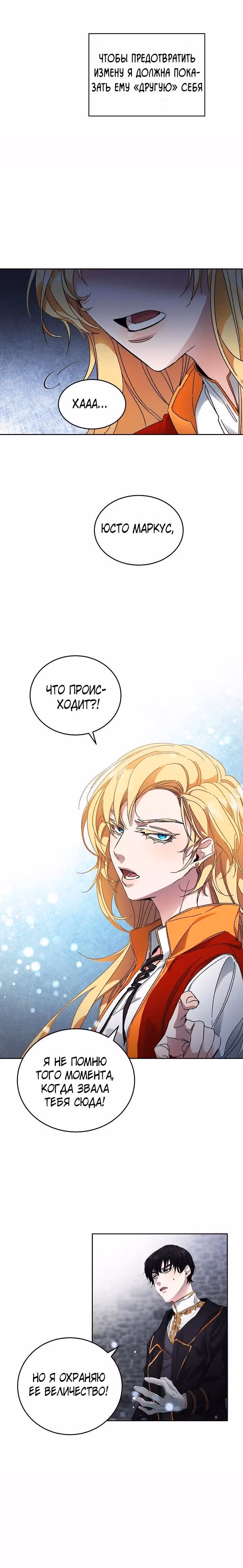 Я стала злодейкой-императрицей романа — Том 1 · Глава 4, страница 6