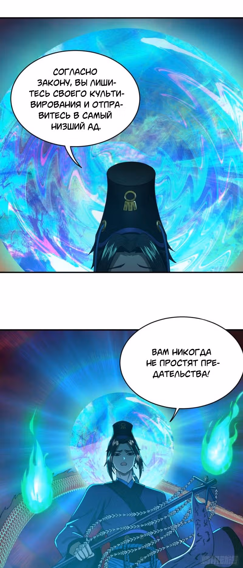 3000 лет практики Ци — Том 1 · Глава 207, страница 33