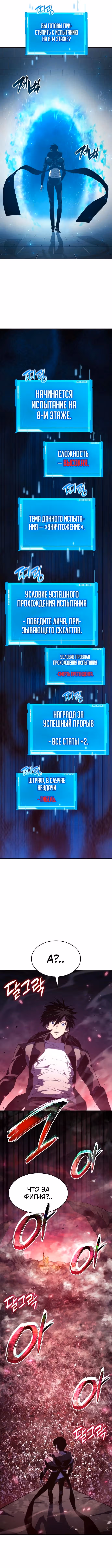 Мой сольный бесконечный рост — Том 1 · Глава 26, страница 19