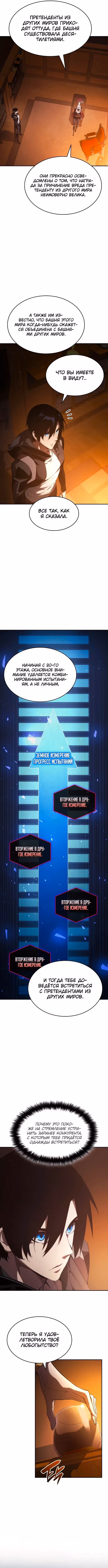 Мой сольный бесконечный рост — Том 1 · Глава 26, страница 9
