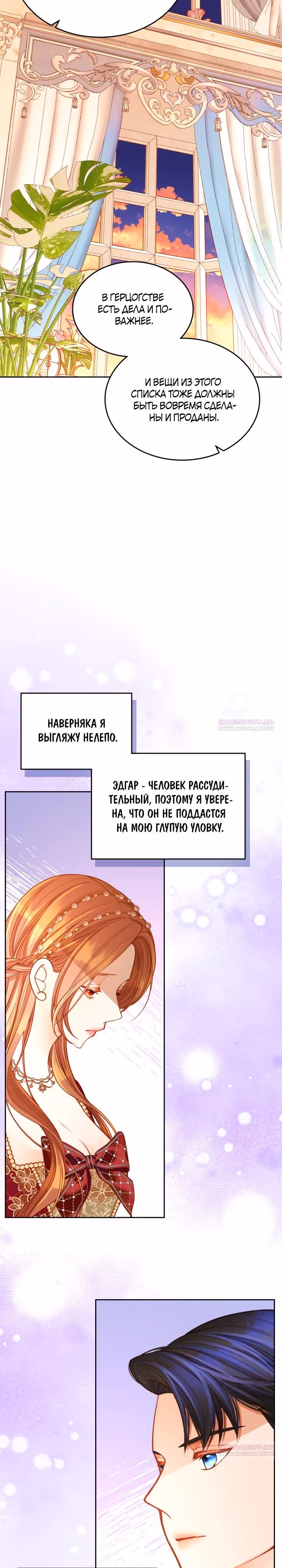 Тайная гардеробная герцогини — Том 1 · Глава 89, страница 30