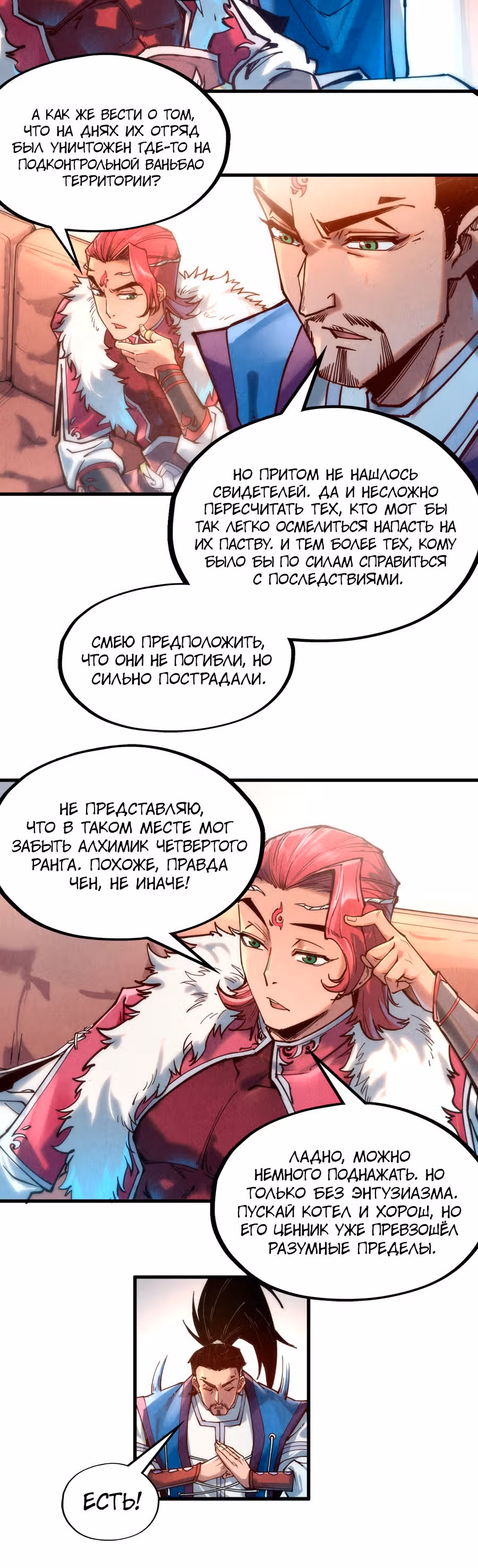 Сильнейший во все времена — Том 1 · Глава 131, страница 11
