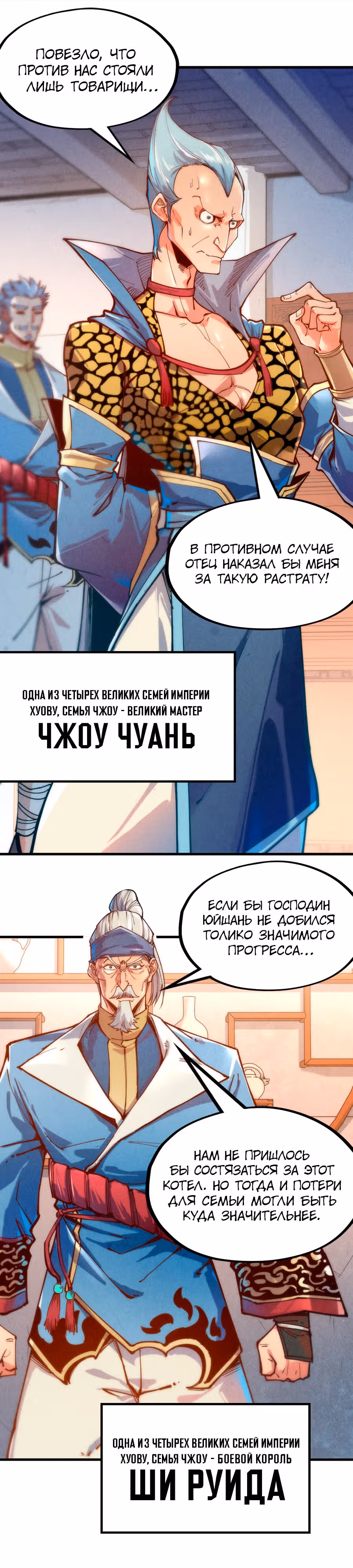 Сильнейший во все времена — Том 1 · Глава 131, страница 16