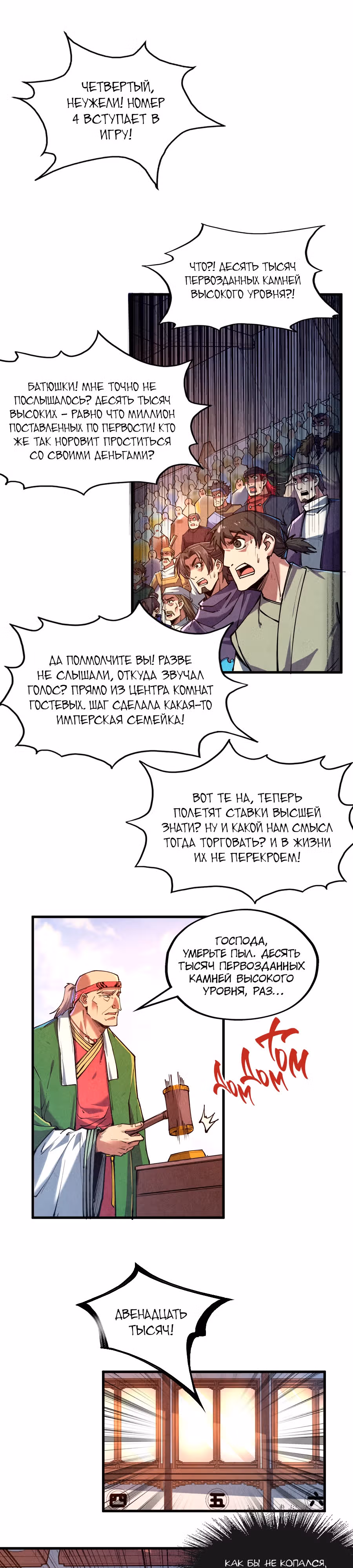 Сильнейший во все времена — Том 1 · Глава 131, страница 8