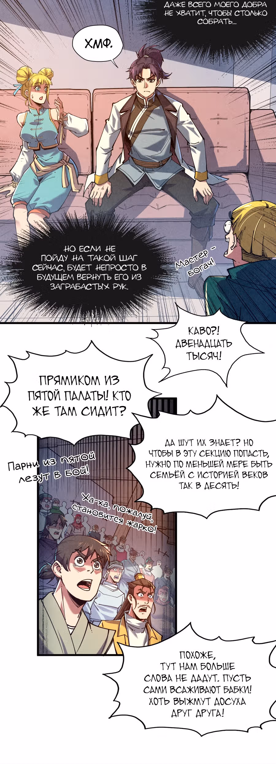 Сильнейший во все времена — Том 1 · Глава 131, страница 9