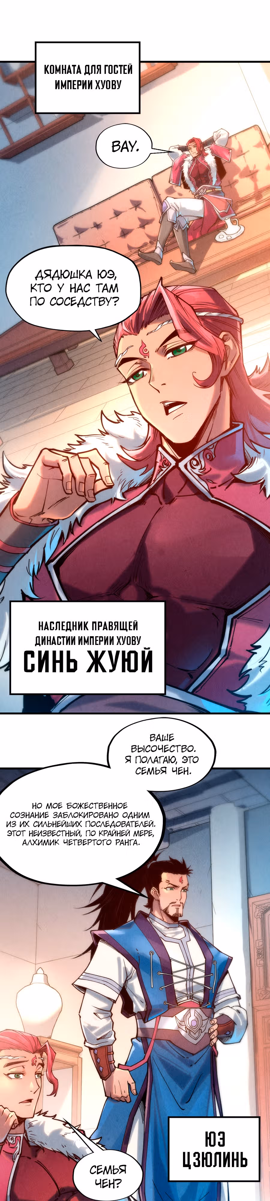 Сильнейший во все времена — Том 1 · Глава 131, страница 10