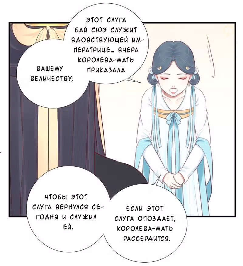 Королева занята — Том 1 · Глава 21, страница 12
