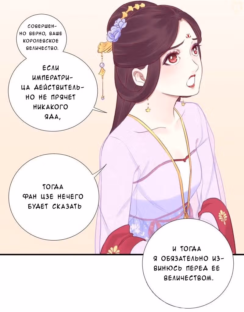 Королева занята — Том 1 · Глава 21, страница 16