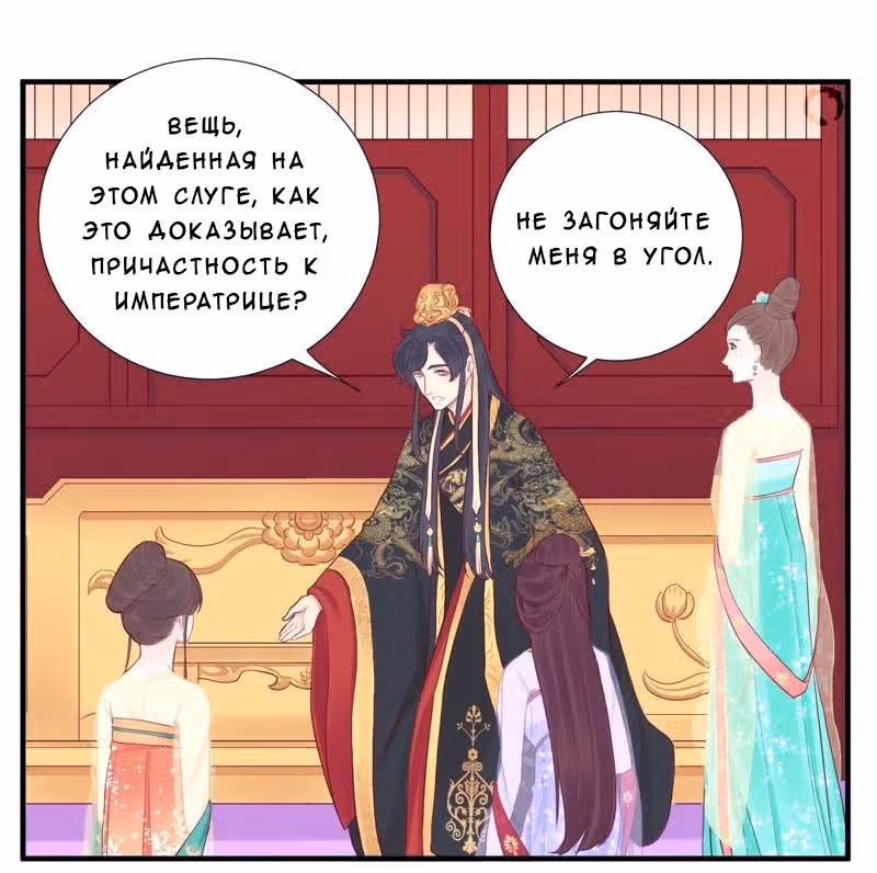 Королева занята — Том 1 · Глава 21, страница 20