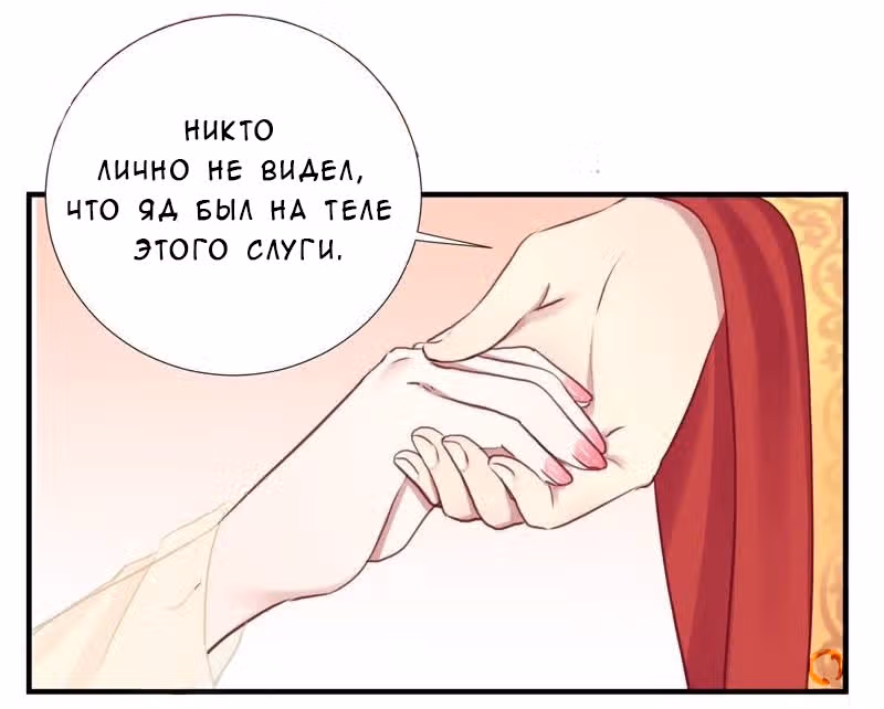 Королева занята — Том 1 · Глава 21, страница 24