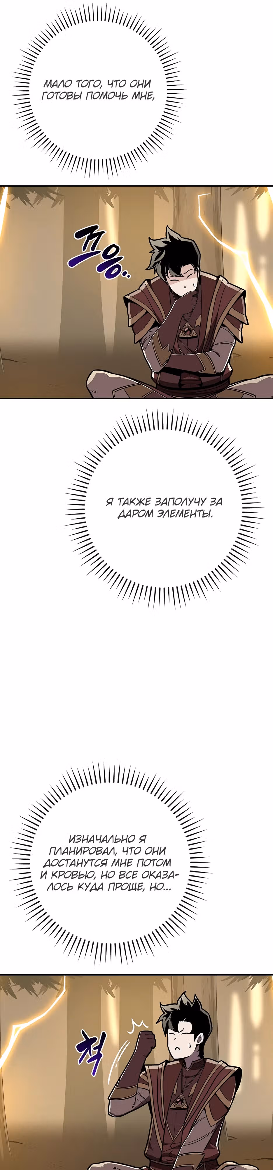 Великий маг в прямом эфире — Том 3 · Глава 128, страница 21