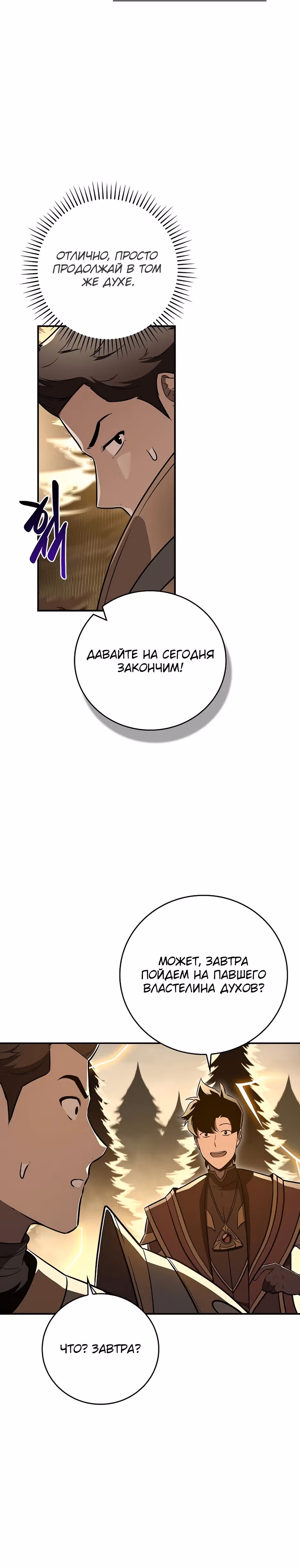 Великий маг в прямом эфире — Том 3 · Глава 128, страница 26