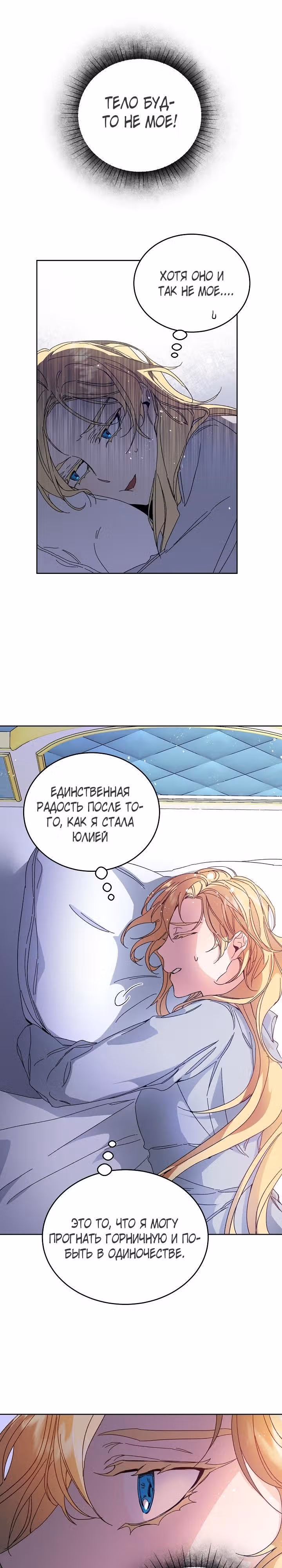 Я стала злодейкой-императрицей романа — Том 1 · Глава 5, страница 2