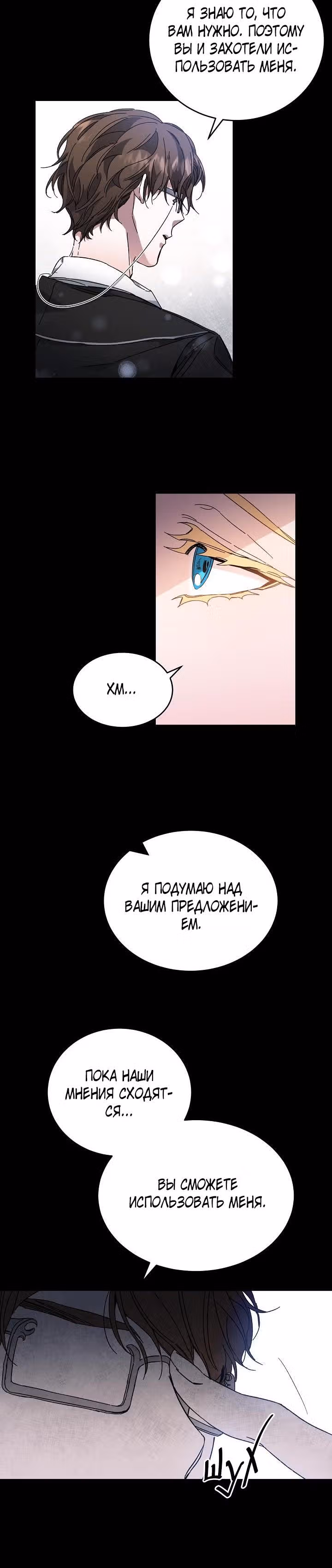 Я стала злодейкой-императрицей романа — Том 1 · Глава 5, страница 12