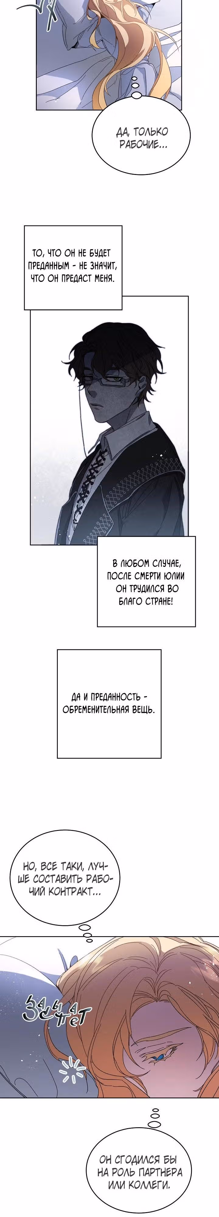Я стала злодейкой-императрицей романа — Том 1 · Глава 5, страница 14