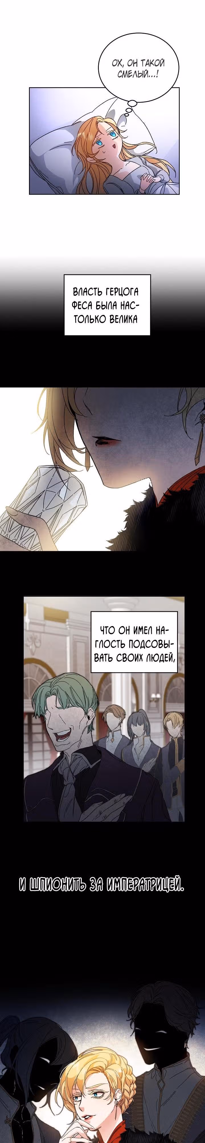 Я стала злодейкой-императрицей романа — Том 1 · Глава 5, страница 4