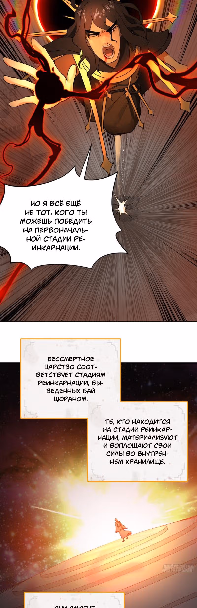 3000 лет практики Ци — Том 1 · Глава 208, страница 2
