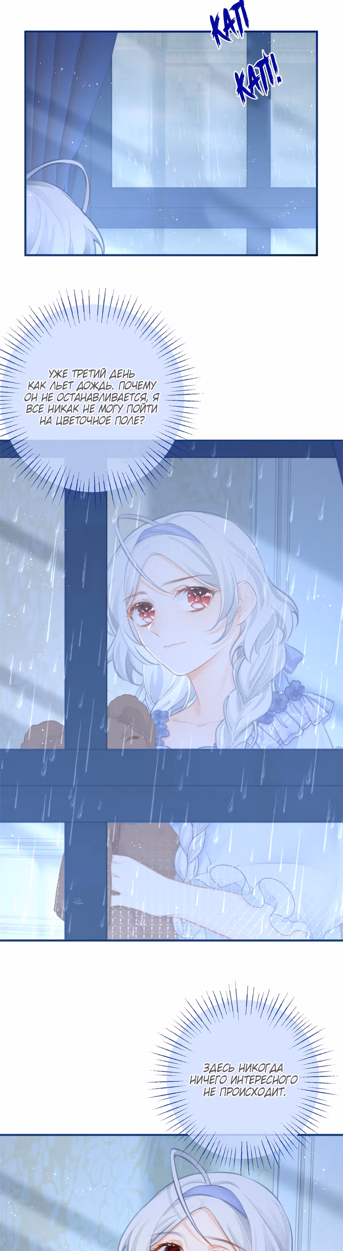 Принцесса жертва — Том 1 · Глава 19, страница 16