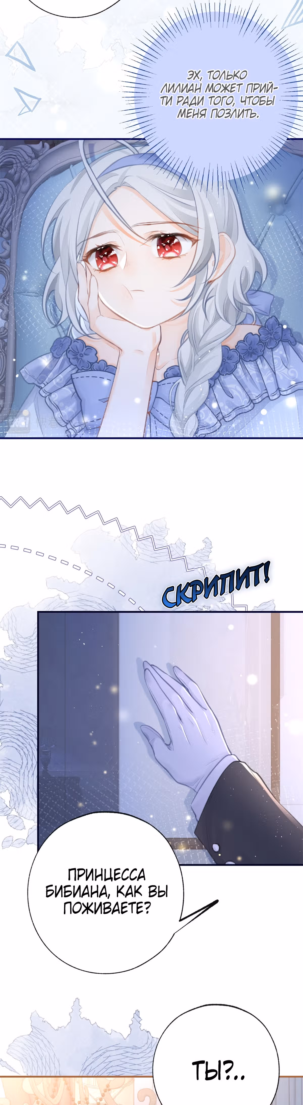 Принцесса жертва — Том 1 · Глава 19, страница 19