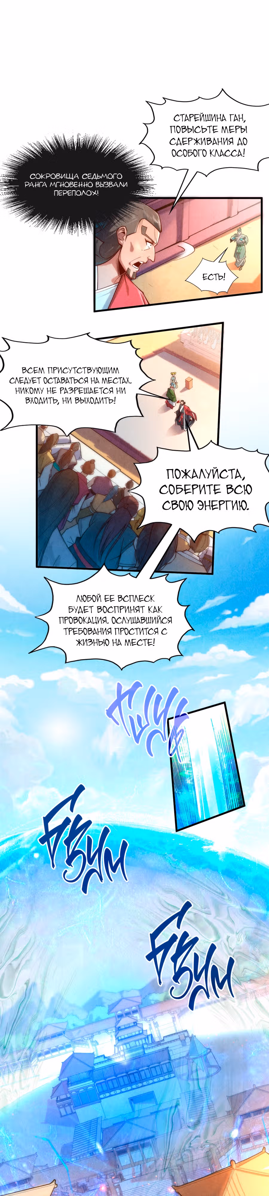 Сильнейший во все времена — Том 1 · Глава 132, страница 13