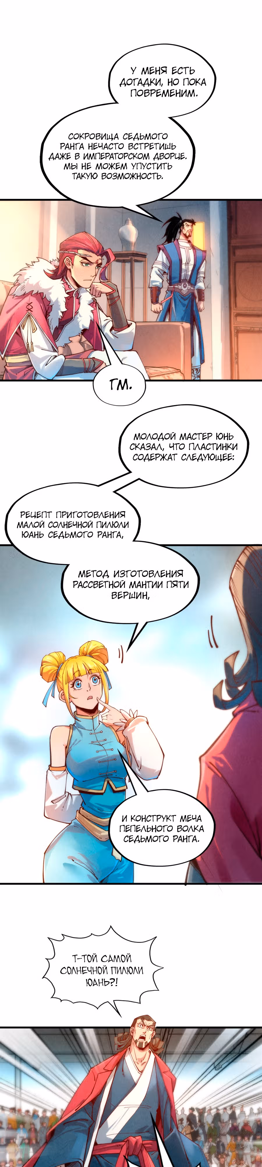 Сильнейший во все времена — Том 1 · Глава 132, страница 17