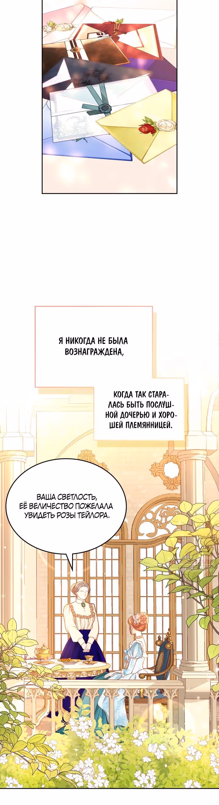 Тайная гардеробная герцогини — Том 1 · Глава 87, страница 16