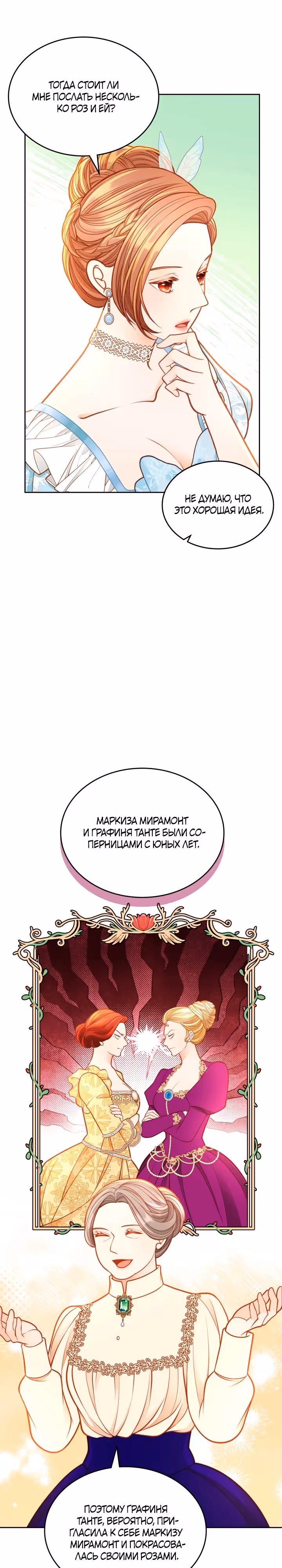 Тайная гардеробная герцогини — Том 1 · Глава 87, страница 5