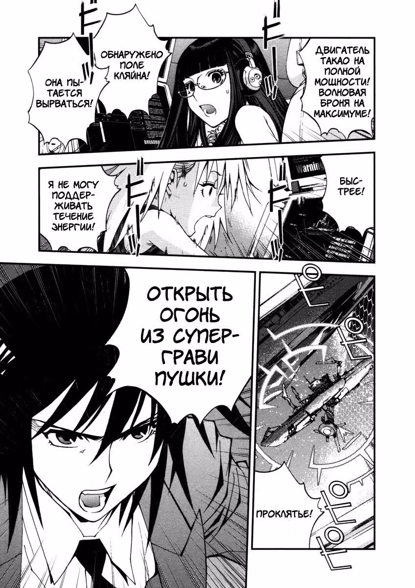 Арпеджио Воронёной Стали — Том 1 · Глава 5, страница 20