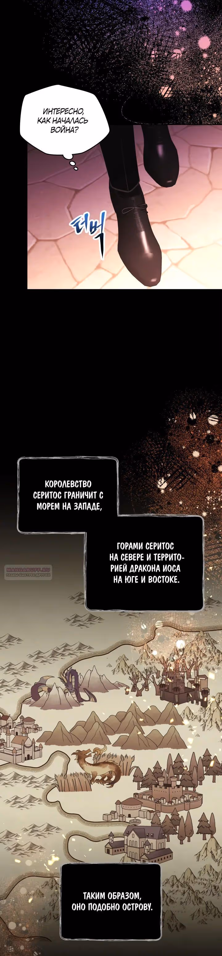Тайная гардеробная герцогини — Том 1 · Глава 86, страница 16