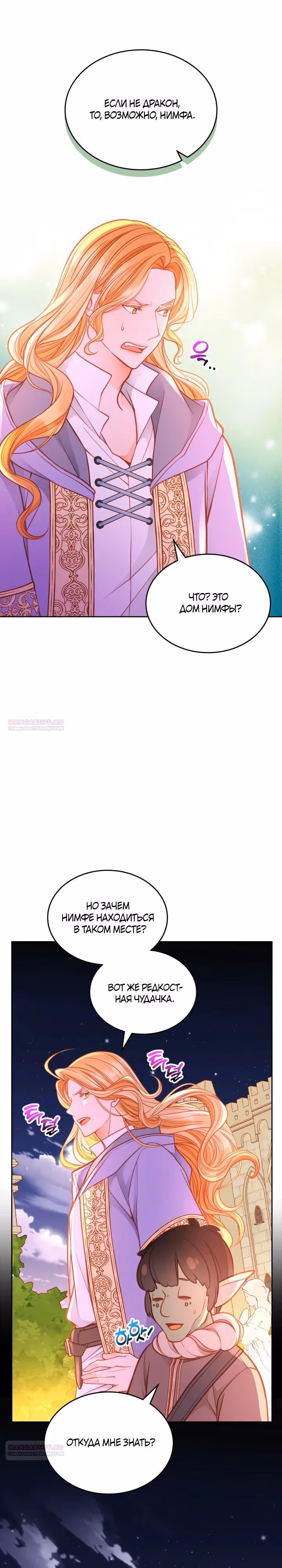 Тайная гардеробная герцогини — Том 1 · Глава 86, страница 30